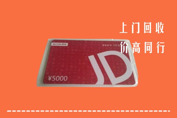 隆德县回收京东卡